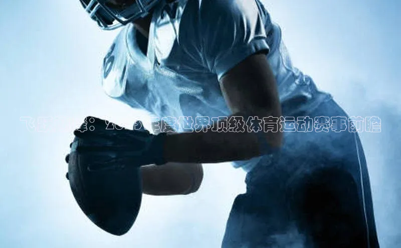 意昂体育4官网皮阿诺